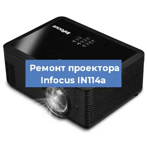 Замена проектора Infocus IN114a в Новосибирске